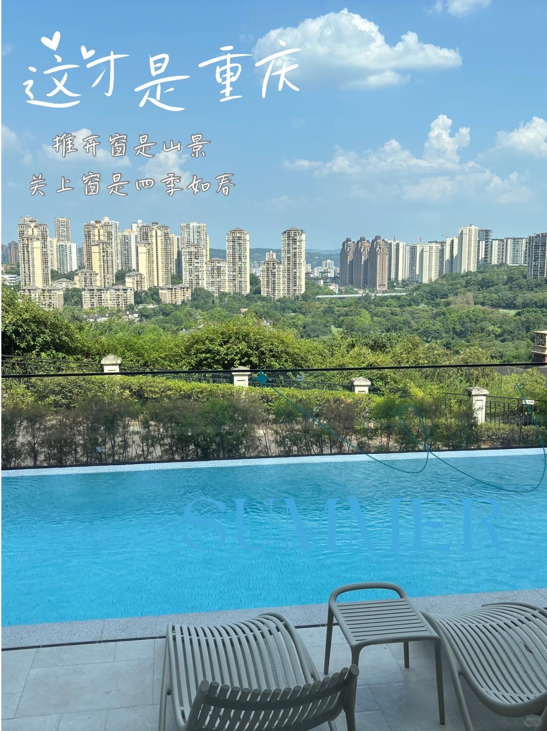 泸州这才是重庆｜推开窗是山景，关上窗是四季如春